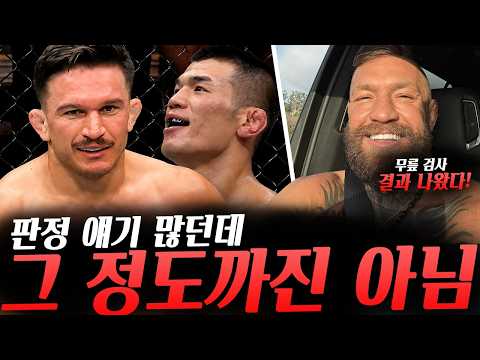 UFC '고석현vs장폴 레보스노야니' 경기가 날강도 판정까진 아니라는 MMA인플루언서, 무릎 검사 결과 공개한 코너 맥그리거, 설전을 주고 받다 폭발한 벨랄과 콜비 코빙턴