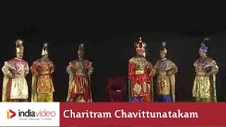 Caralman Charitram Chavittunatakam - Excerpt 4