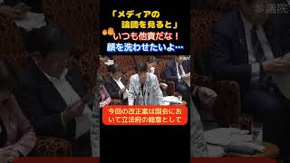 【参議院】「なんで立憲他責なんだ！」立憲杉尾議員が国会で暴言を吐き…　　＃立憲民主党　＃杉尾秀哉　＃自民党　＃高市早苗 ＃副首都法案　＃中道改革連合
