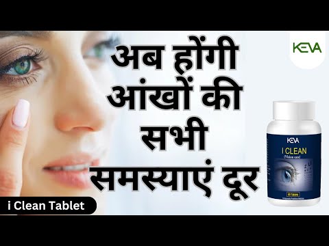 Keva I Clean Vision Care Tablet