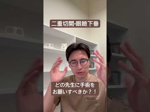 医学科 眼瞼下垂を誰にお願いするべきかの基準