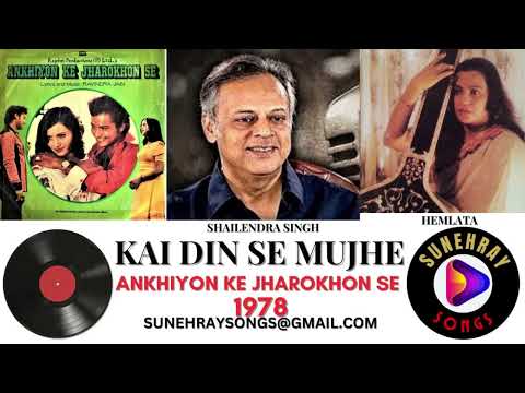 KAI DIN SE MUJHE | HEMLATA , SHAILENDRA SINGH | ANKHIYON KE JHARONKON SE - 1978