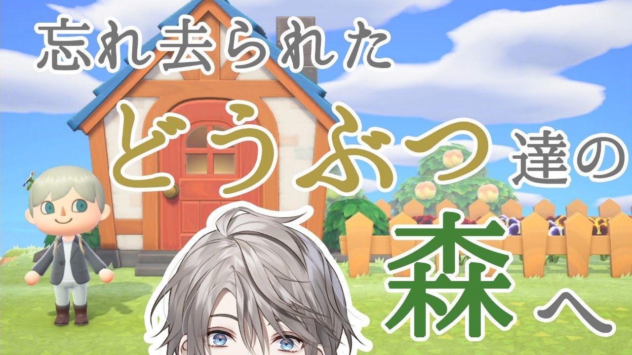 【どうぶつの森 】忘れ去られた島【にじさんじ/甲斐田晴】