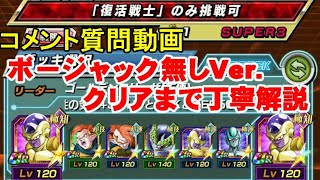【ドッカン バトル #33】初心者向け！ バトルロード復活戦士でボージャックなし版プレイ解説【ドラゴンボール  dbz Dokkan Battle】