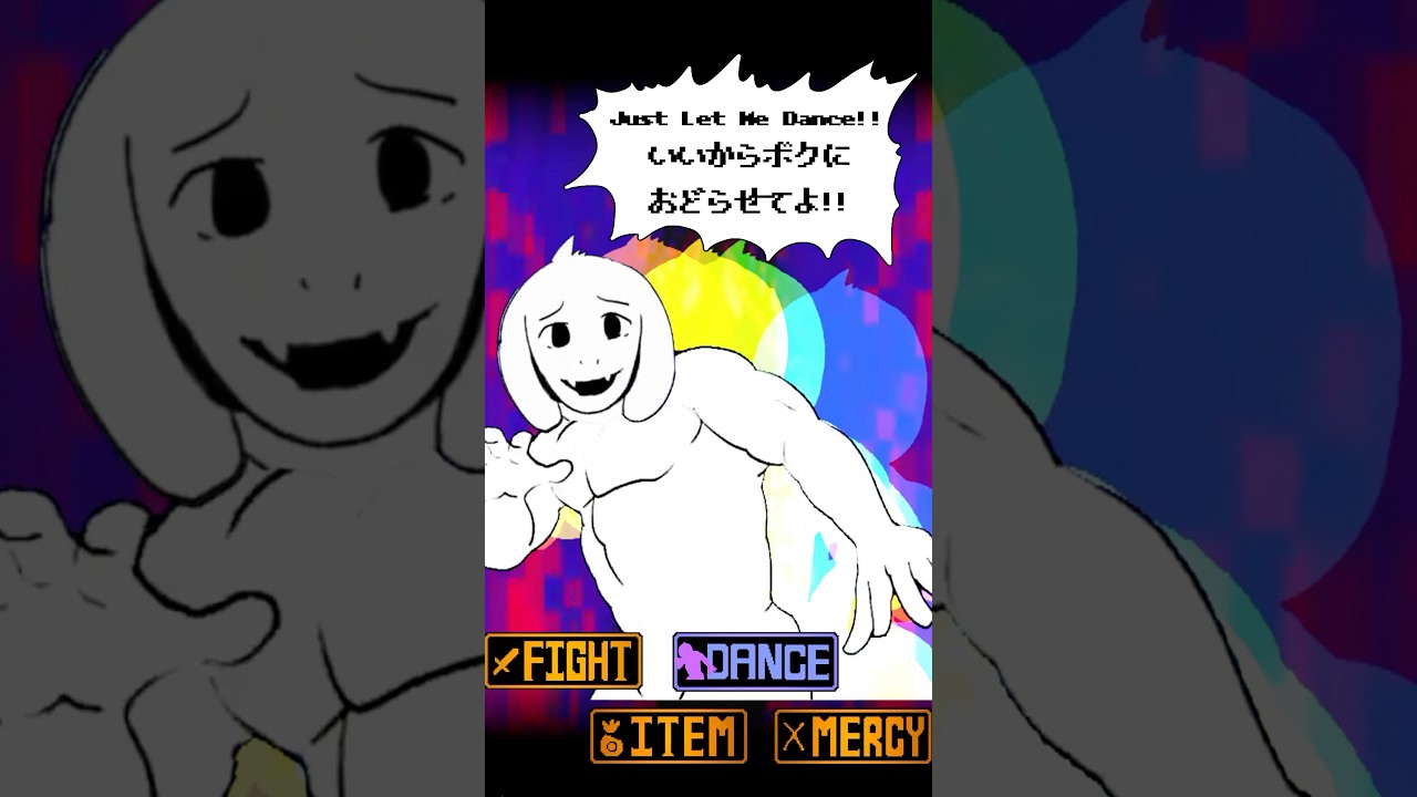 いいからボクにおどらせてよ！！