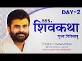 Shiv Katha Giribapu Day 02 26 May 2021 Mobile 9327517173 9824295712