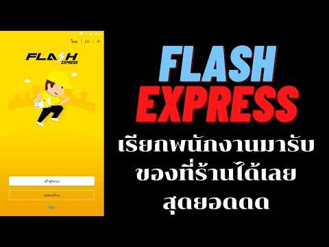 flash express เช็คพัสดุ