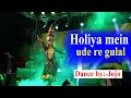 Holiya Mein Ude Re Gulal Stage Dance 2022 New Holi Special Dance Dance Video
