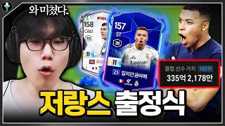 음바페와 함께하는 "330억 저랑스" 출정식ㄷㄷㄷ