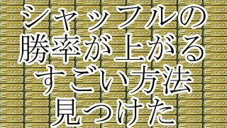 【EXVSMBON】シャッフルの勝率の上げ方の裏ワザ考えたと思ったけど冷静に考えたらそんなことなかったわ【マキブON】【リボガン】【体感金プレ全一】