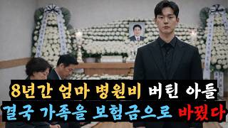 Download lagu 가족 연쇄 살인의 끝, 아들만이 범인이었을까 mp3