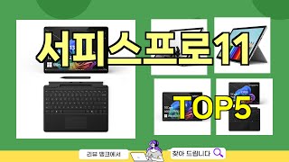 0:41youtube.com[Surface Pro 11 Recommendations] | We recommend the top 5 Surface Pro 11 models that are popular ...14 Dec 20253 views