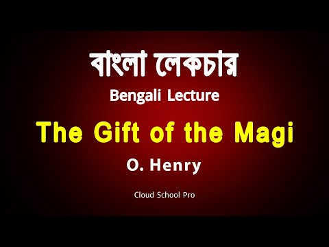 The Gift of the Magi by O Henry | Part-1 | বাংলা লেকচার | Bengali Lecture