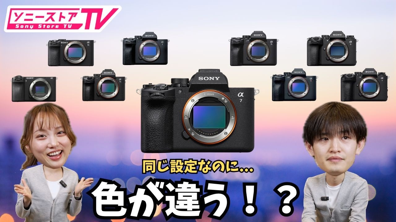 【店頭で多い質問】AWBの違いを9機種で検証してみた
