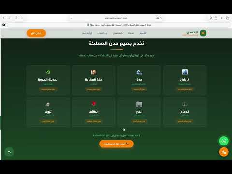 Alahmadi Transport Website