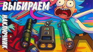 Comparison of three keychains: Nitecore vs. Olight vs. China