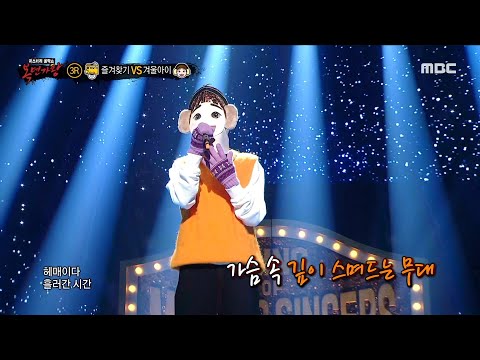 [복면가왕] '겨울아이' 3라운드 무대 - 너에게로 또다시, MBC 211219 방송