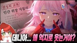 명조 데니아 캐릭터 PV 떴다… 인간 위장 지침서 너무 슬픈데?