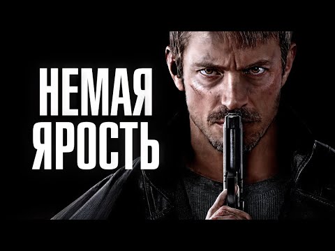 Трейлеры Слепая ярость
