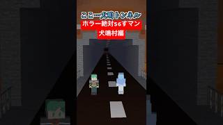 ホラー絶対56すマン～犬鳴村編～【都市伝説】【無職転生】【マイクラアニメ】【マインクラフト】