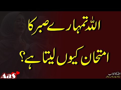 Allah Tumhare Sabar Ka Imtehan Kyon Leta This Video will Change Your Life Half Hour | Syed Ahsan AaS