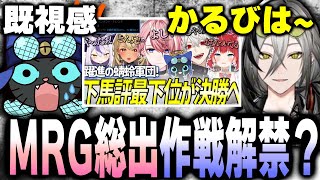【#V最協A2】今回も下馬評最下位らしいのでMRGから追加コーチを検討するとんぼ【#Valorant】【#ムラッシュゲーミング】