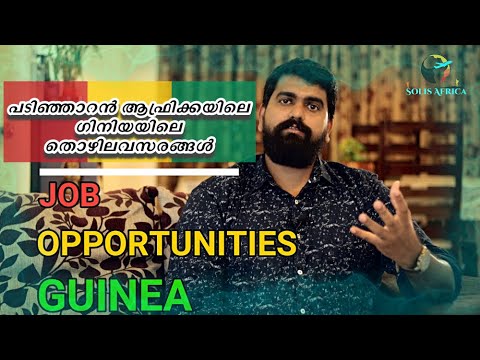 Job Opportunities in Guinea | ഗിനിയയിലെ ജോലി സാദ്ധ്യതകൾ | Solis Talks - EP6