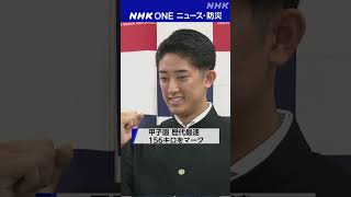 【ドラフト会議 ことしの注目は】 | NHK | #shorts