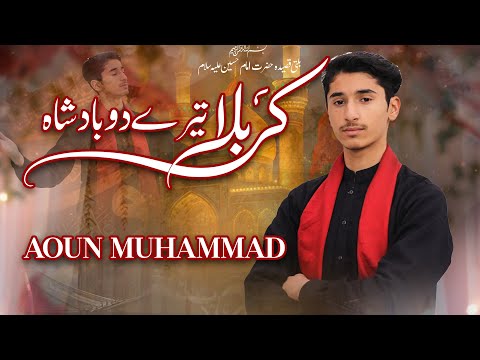 Karbala Karbala Tere Do Badshah - Muhammad Aoun | 3 Shaban Manqabat 2026 | Imam Hussain & Mola Abbas