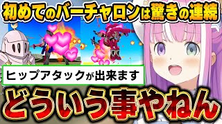 幾多の少年達を狂わせた「フェイ・イェン」にツッコミが止まらないルーナ姫~バーチャロン配信面白まとめ~【姫森ルーナ/ホロライブ切り抜き】