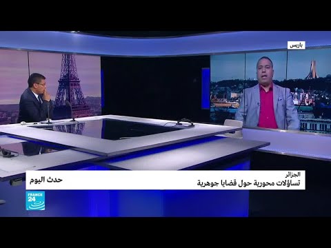 الجزائر.. تساؤلات محورية حول قضايا جوهرية