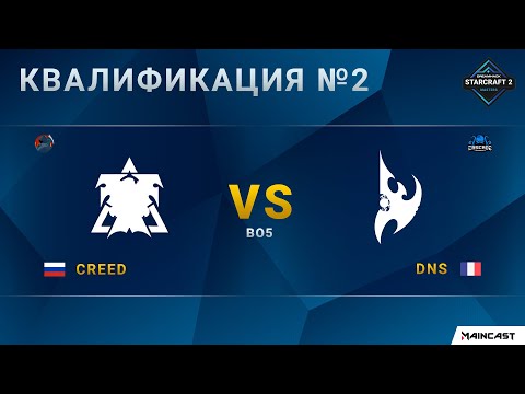 [2020 DH Winter] Creed (T) vs. DnS (P) | Квалификация №2
