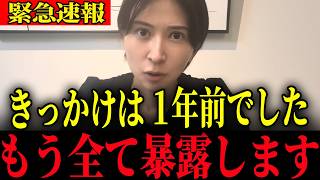 ※辞職の真相について…削除覚悟で話します【さとうさおり・浜田聡】