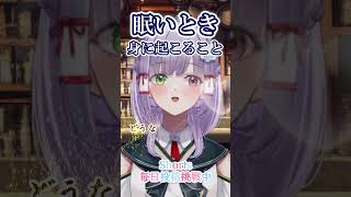 睡眠時間、足りてますか！！ #shorts #VTuber #まったり #今日もお疲れさま #癒し