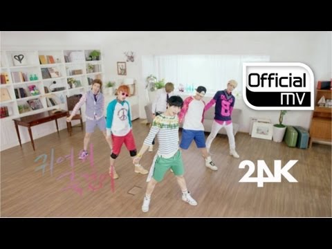 [MV] 24K(투포케이) _ U R SO CUTE(귀여워죽겠어) (Dance ver.)