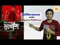 Mukhosh (মুখোশ) Movie Review | Anirban B, Anirban C, Chandreyee, Payel, Kaushik Sen | Birsa Dasgupta