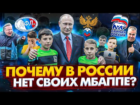 Детско-юношеский футбол в России - почему мы так сильно отстаем от всего мира?