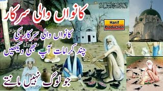 The story of Hazrat kanwan wali sarkar ra gujrat  