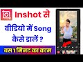Inshot App Se Video Me Song Kaise Dale Inshot Me Video Me Song Kaise Lagaye