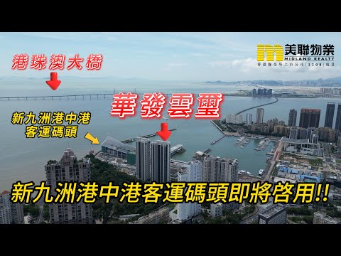 新九洲港中港客運碼頭即將啟用！！