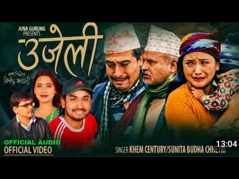 उजेली Ujeli • Khem Century • Sunita Budha Chhetri • Binod • Juna • New Lok Dohori Song 2080