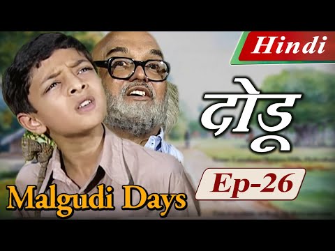 Malgudi Days (Hindi) - मालगुडी डेज़ (हिंदी) - Dodu – दोडू - Episode 26