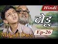 Malgudi Days Hindi मालगुडी डेज़ हिंदी Dodu दोडू Episode 26