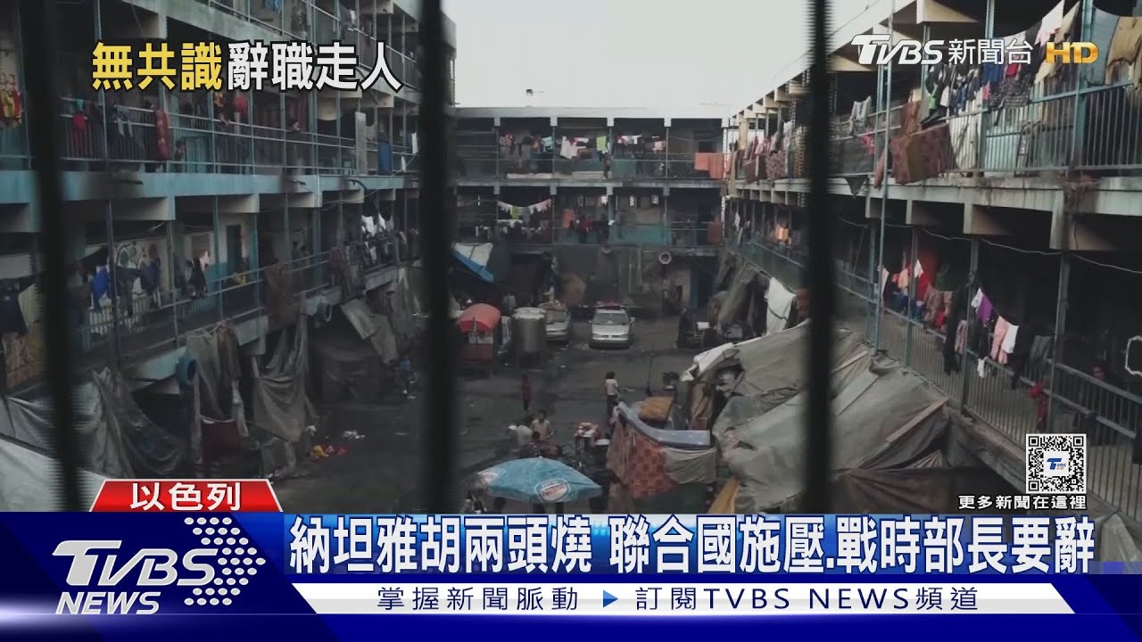 入「侵犯兒童」黑名單! 以色列駐UN大使嗆聯合國無恥