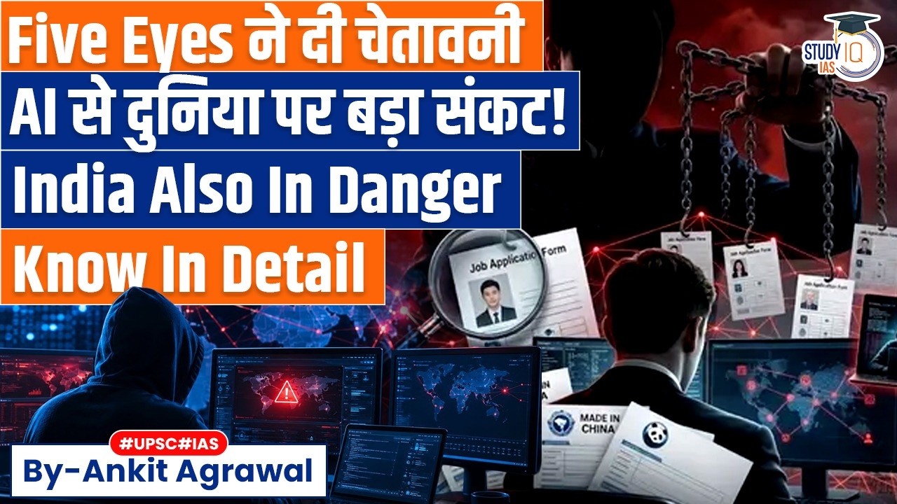 Five Eyes warns that new AI models pose urgent cyber risk | Ankit Agrawal Study IQ