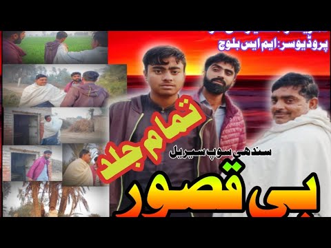 Bay Qasoor Ep 02- Tp TV Darma Serial ! Thar production HD Darma