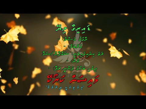 Dairygaa Liye Hithaa Vindhu Dhiruvee Duet by Dhivehi Karaoke Mysan