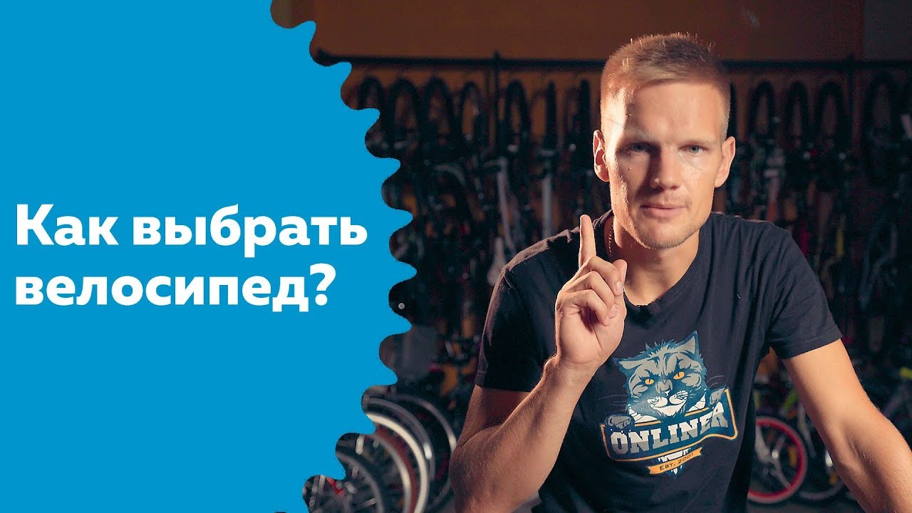 Как выбрать велосипед: 9 советов