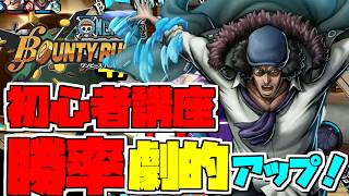初心者立ち回り講座DF編！昨日の自分より上手くなる方法【バウンティラッシュ】【ワンピース】【onepiece】【バウンティ】【リーグ立ち回り】【PC】