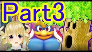どりるが星のカービィスターアライズ実況プレイ！Part3